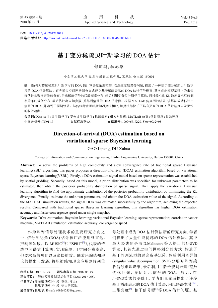 研究论文-基于变分稀疏贝叶斯学习的DOA估计.pdf