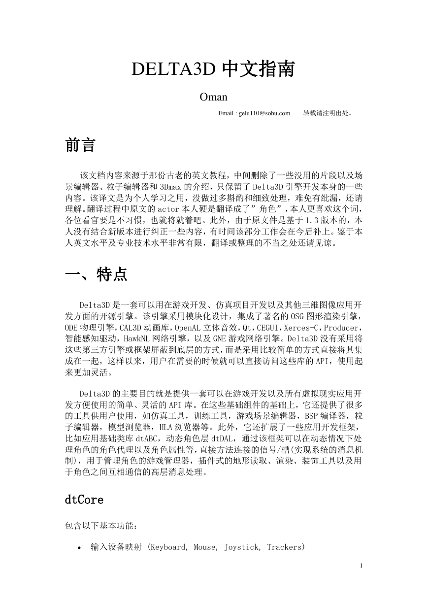 delta3d中文教程.pdf
