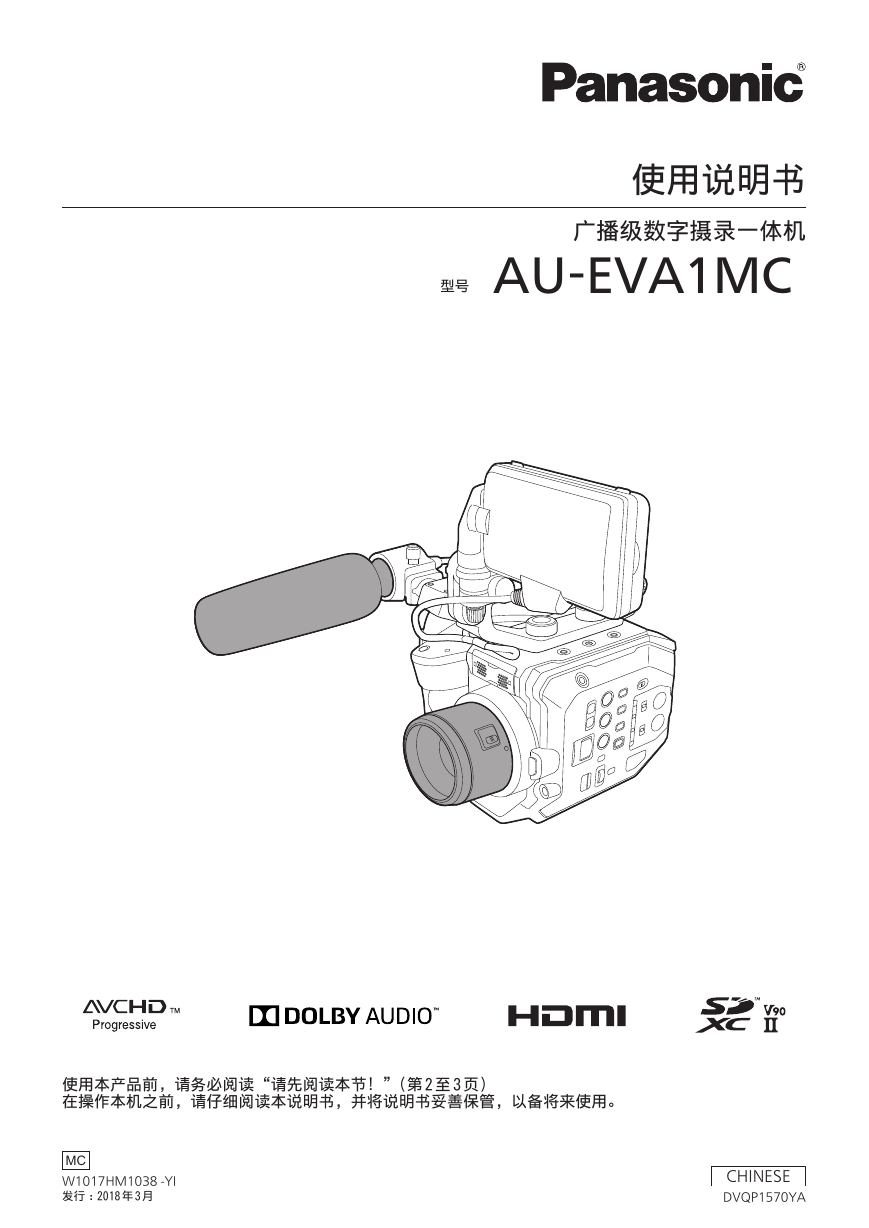 松下数码摄像机-AU-EVA1MC说明书.pdf