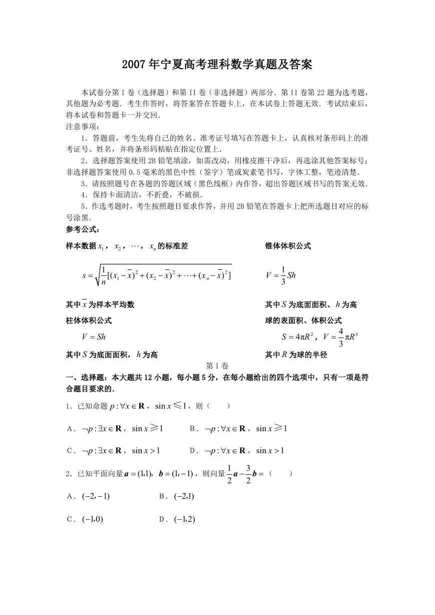 2007年宁夏高考理科数学真题及答案.doc