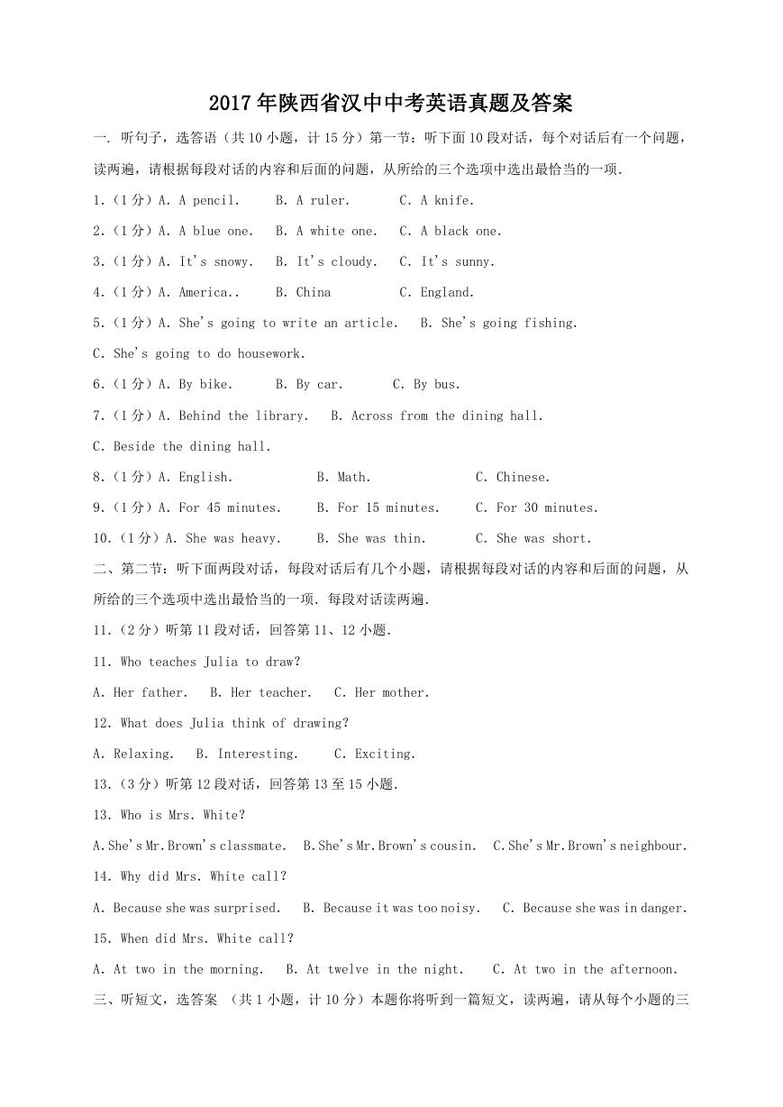 2017年陕西省汉中中考英语真题及答案.doc