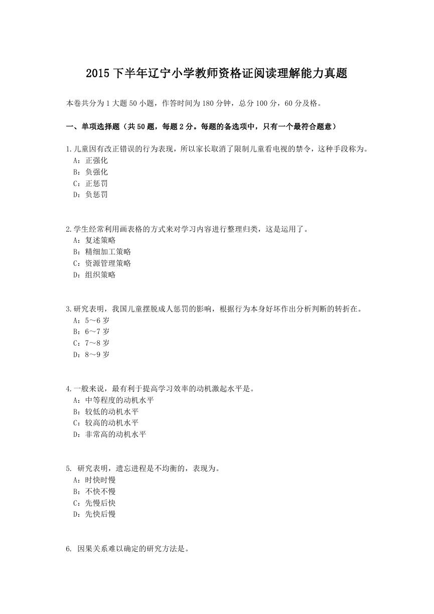 2015下半年辽宁小学教师资格证阅读理解能力真题.doc