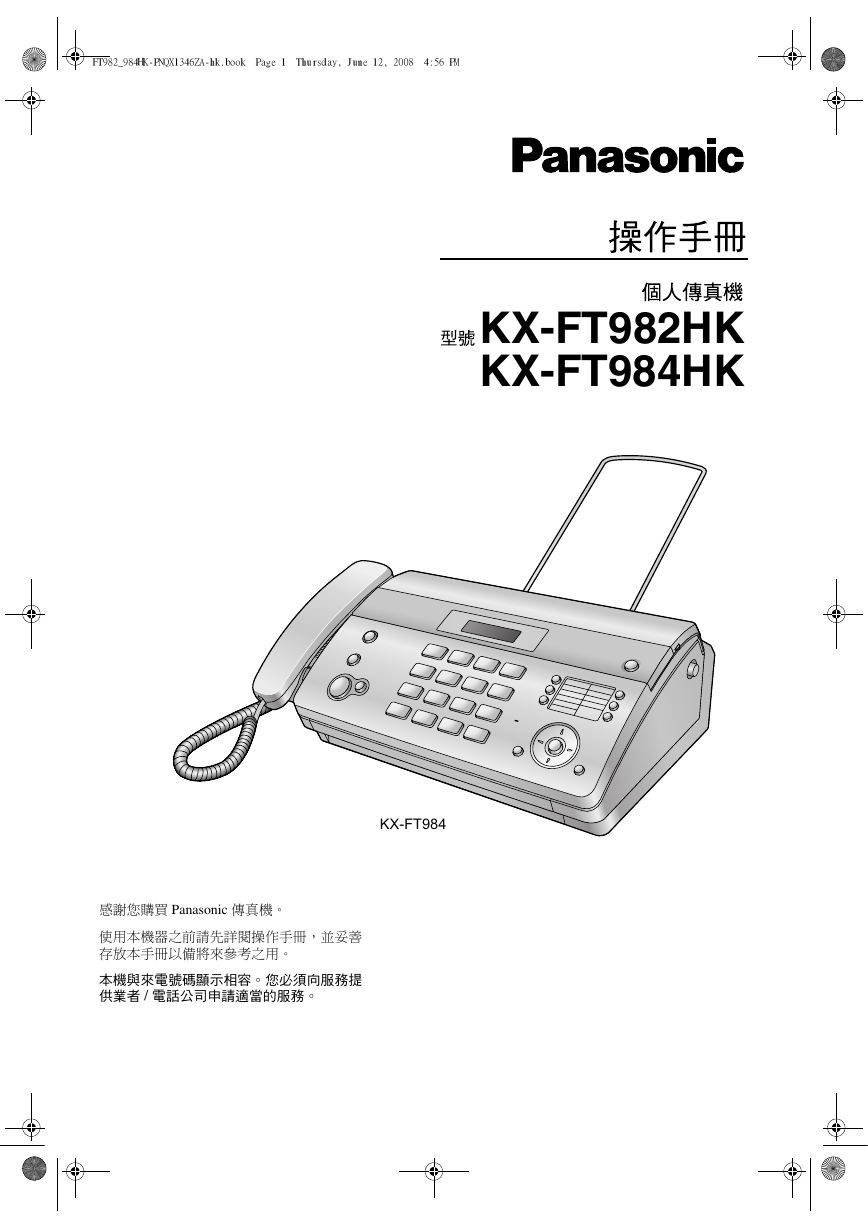 松下传真机-KX-FT982HK说明书.pdf