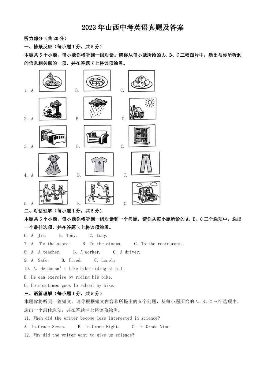 2023年山西中考英语真题及答案.doc