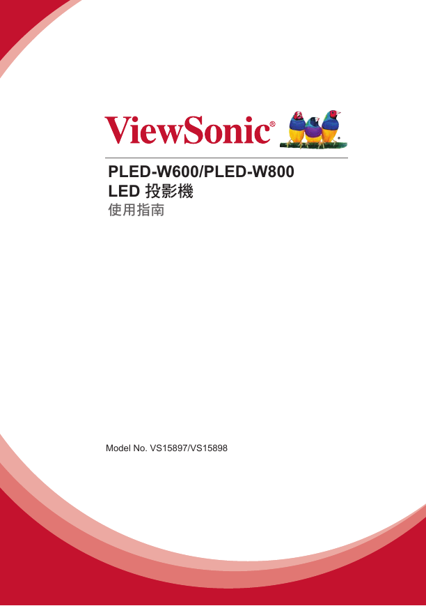 优派投影机-PLED-W600说明书.pdf