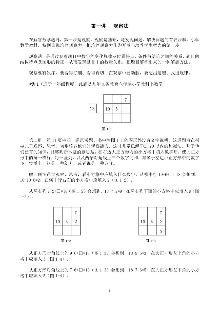 举一反三奥数解题技巧大全100讲.doc