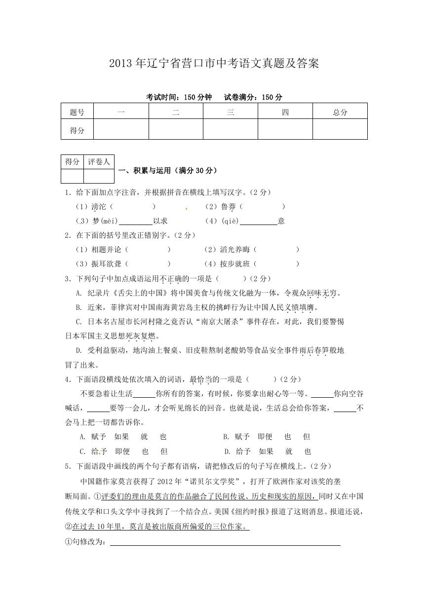 2013年辽宁省营口市中考语文真题及答案.doc