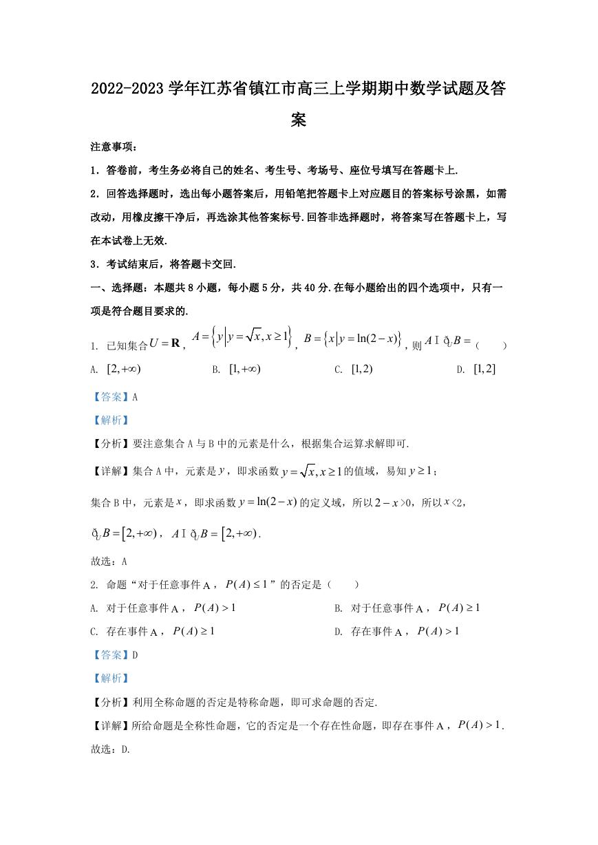 2022-2023学年江苏省镇江市高三上学期期中数学试题及答案.doc