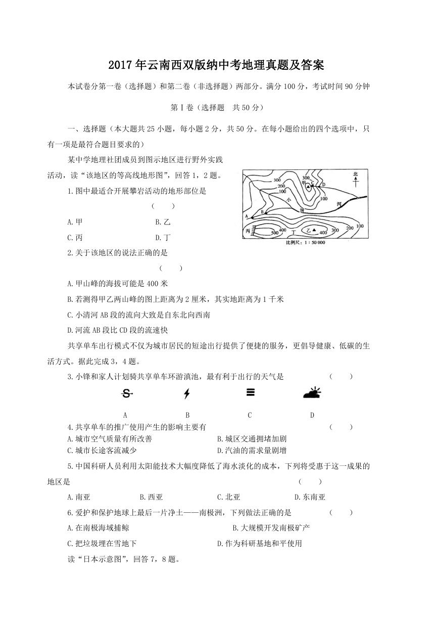 2017年云南西双版纳中考地理真题及答案.doc