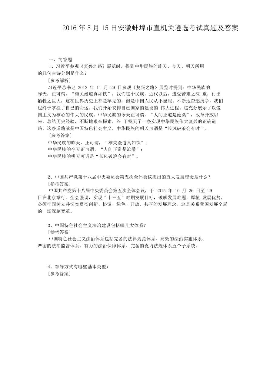 2016年5月15日安徽蚌埠市直机关遴选考试真题及答案.doc