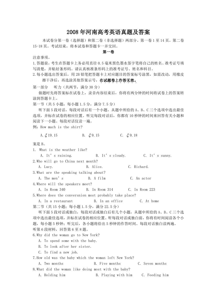 2008年河南高考英语真题及答案.doc