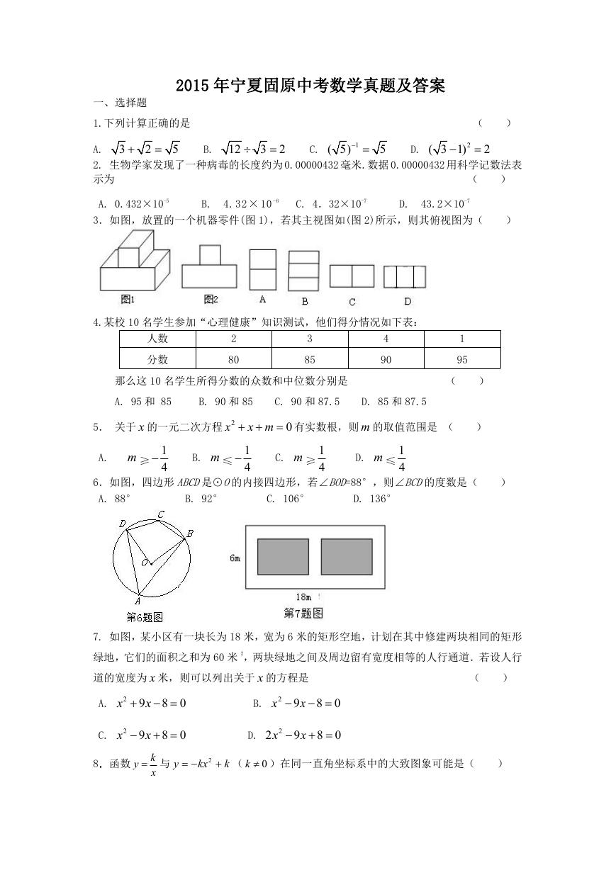 2015年宁夏固原中考数学真题及答案.doc