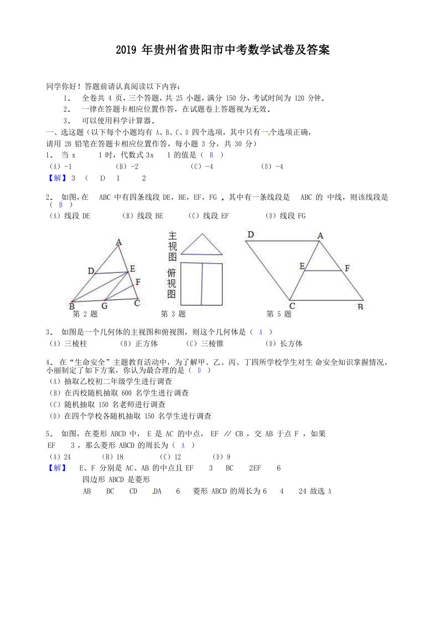 2019年贵州省贵阳市中考数学试卷及答案.doc