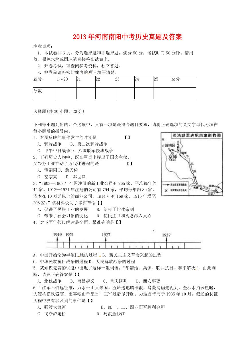 2013年河南南阳中考历史真题及答案.doc