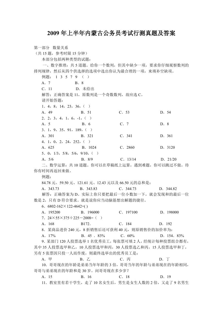 2009年上半年内蒙古公务员考试行测真题及答案.doc