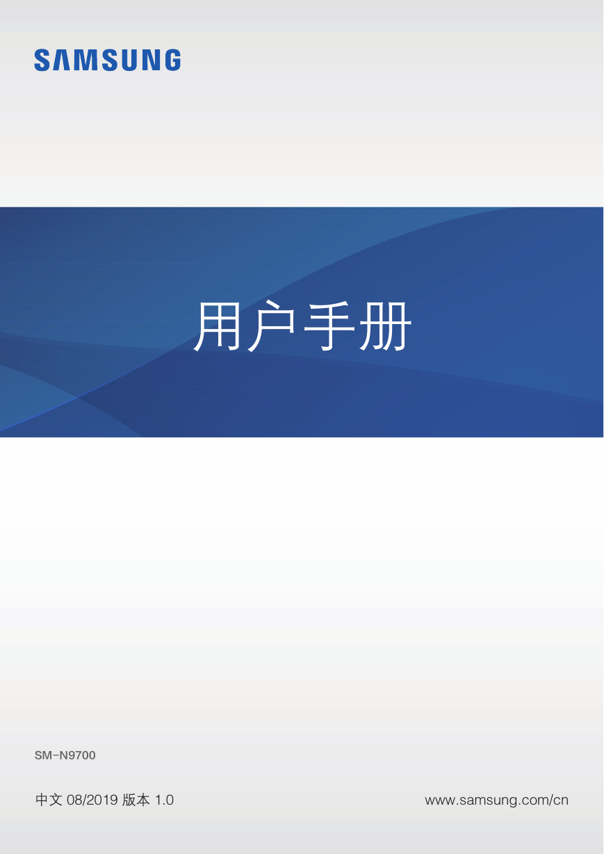 三星移动电话-Galaxy Note10(SM-N9700)说明书.pdf