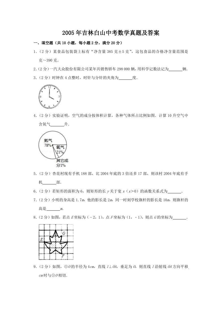 2005年吉林白山中考数学真题及答案.doc