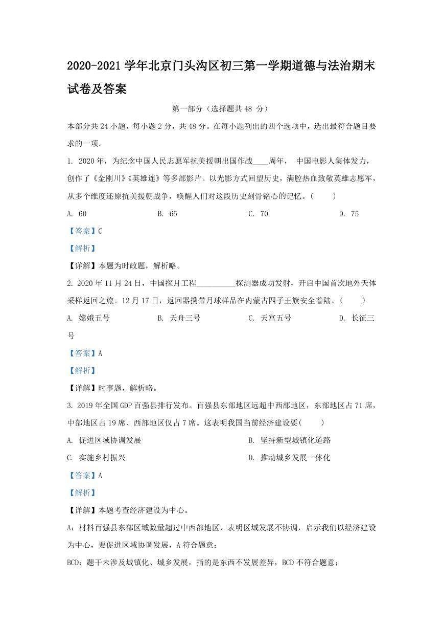 2020-2021学年北京门头沟区初三第一学期道德与法治期末试卷及答案.doc