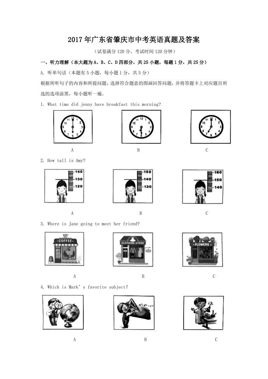 2017年广东省肇庆市中考英语真题及答案.doc