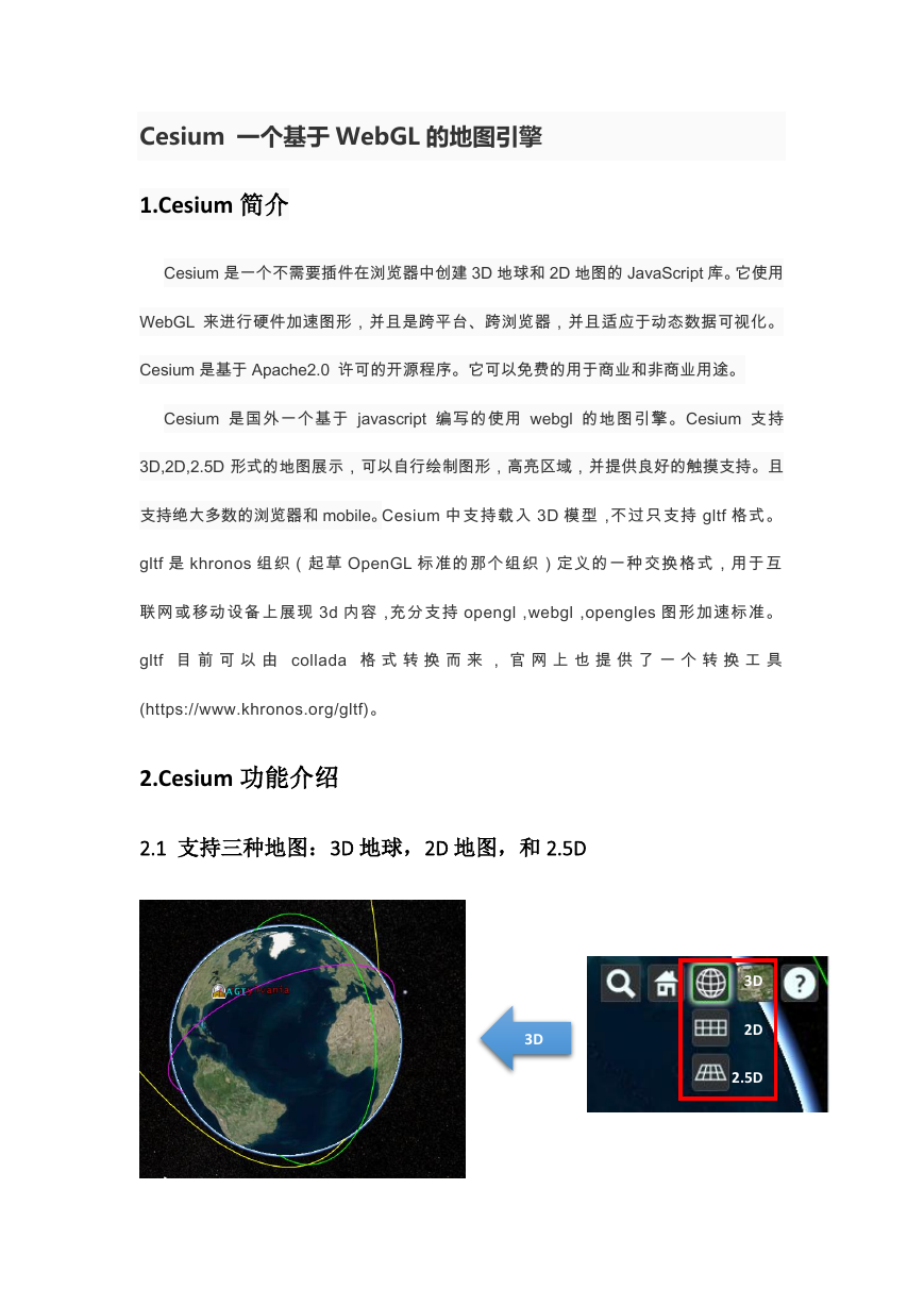 Cesium功能详细介绍.pdf