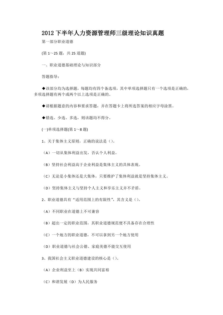 2012下半年人力资源管理师三级理论知识真题.doc