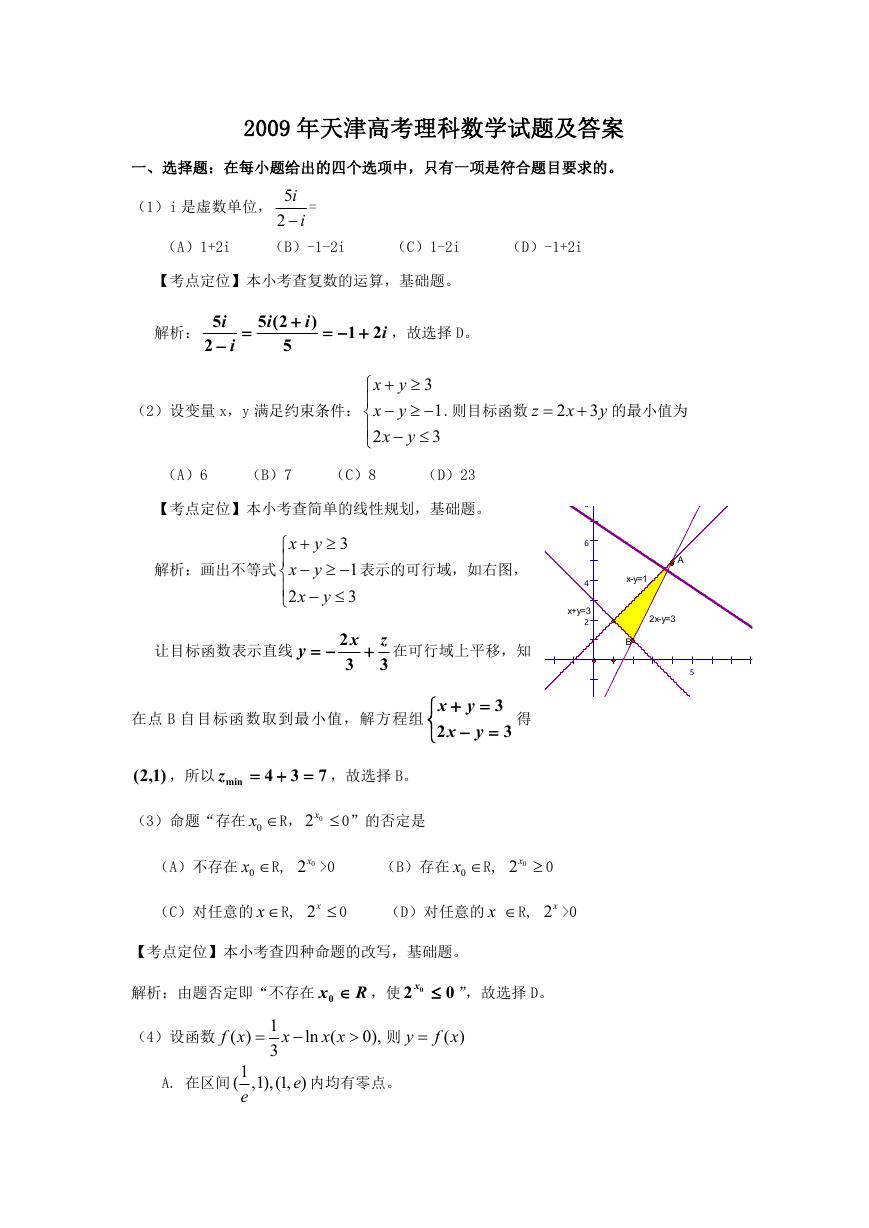 2009年天津高考理科数学试题及答案.doc