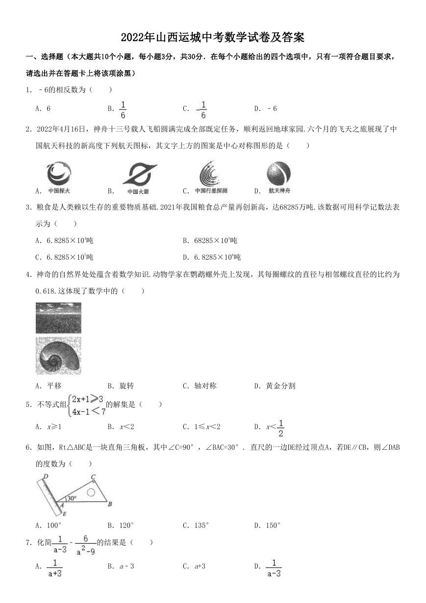 2022年山西运城中考数学试卷及答案.doc