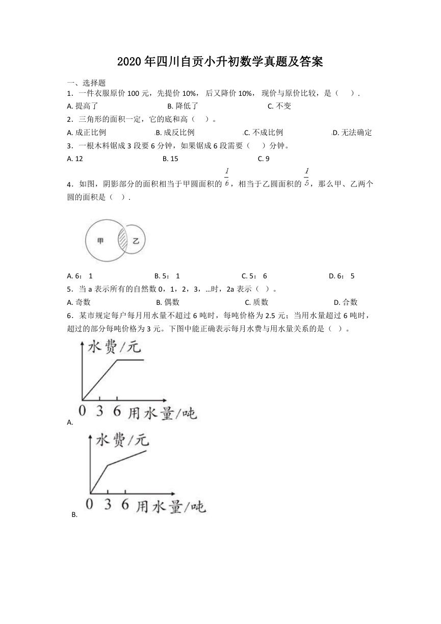 2020年四川自贡小升初数学真题及答案.doc