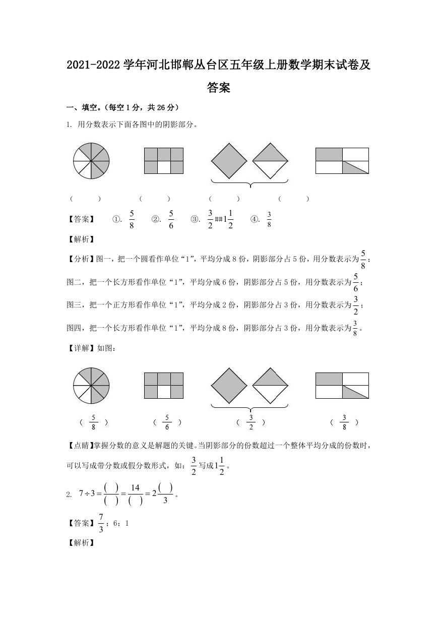 2021-2022学年河北邯郸丛台区五年级上册数学期末试卷及答案.doc