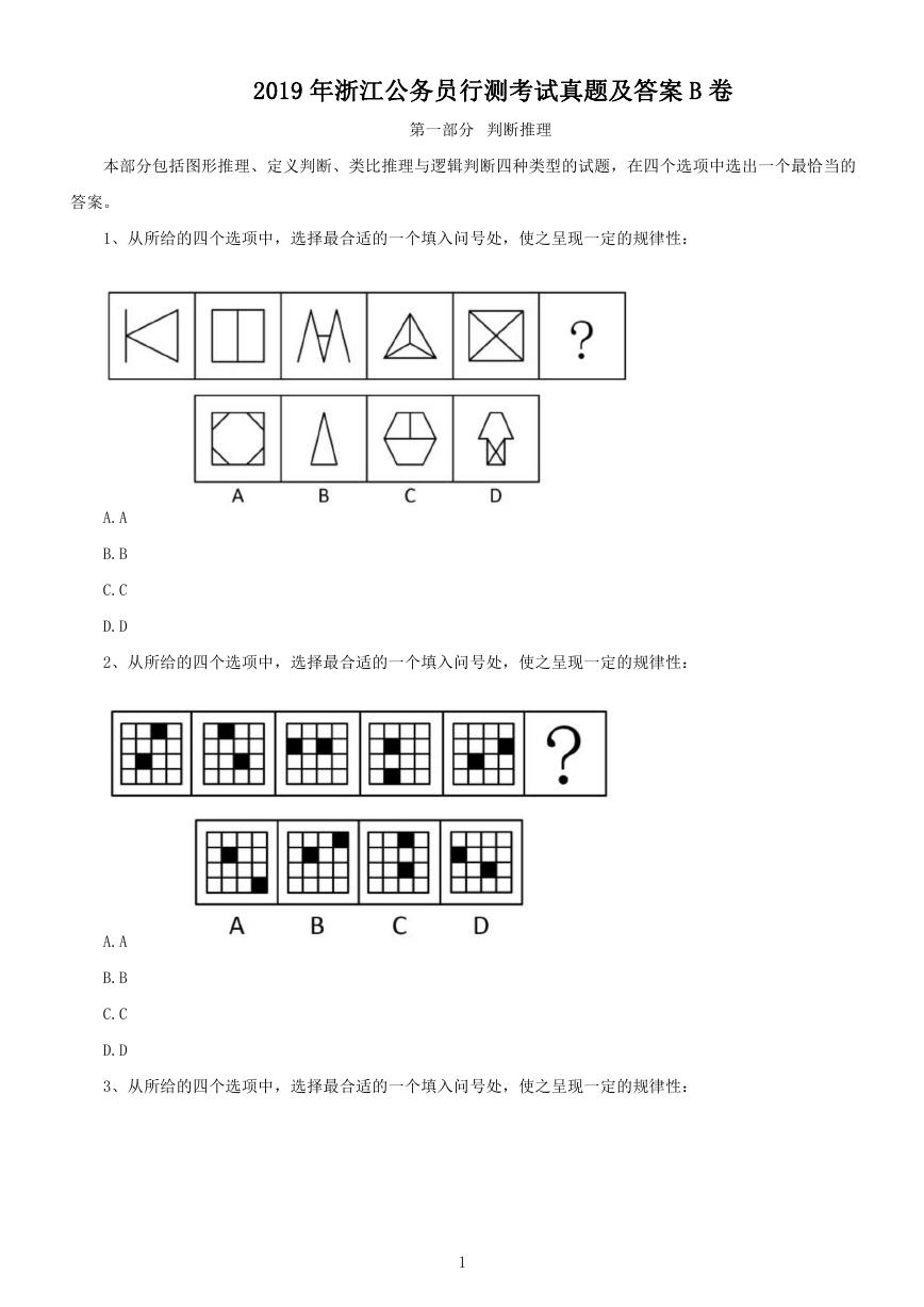 2019年浙江公务员行测考试真题及答案B卷.doc