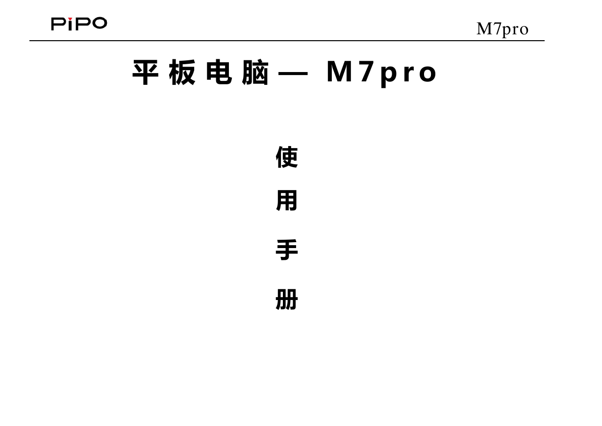 PiPO品铂掌上无线-S1S说明书.pdf