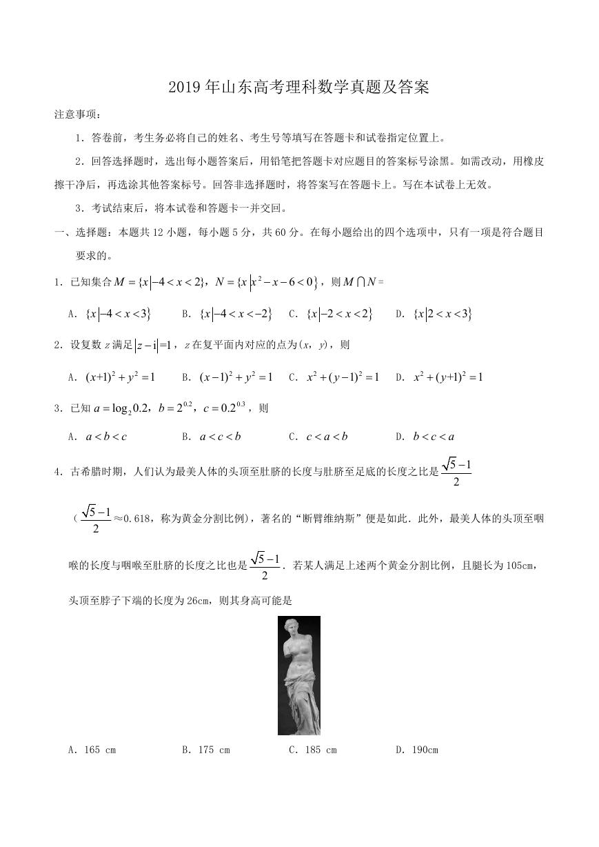 2019年山东高考理科数学真题及答案.doc