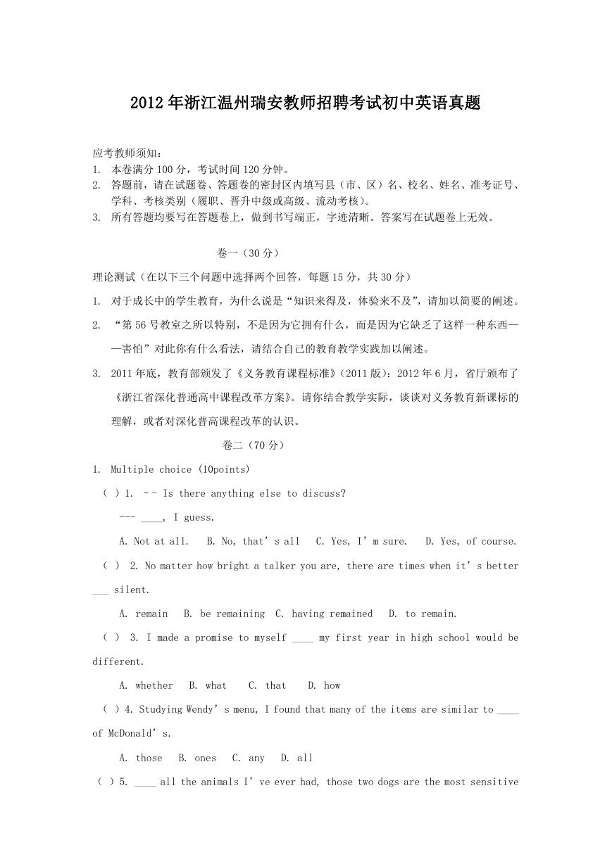 2012年浙江温州瑞安教师招聘考试初中英语真题.doc