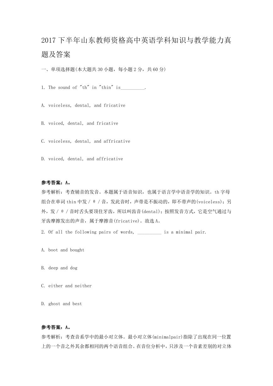 2017下半年山东教师资格高中英语学科知识与教学能力真题及答案.doc
