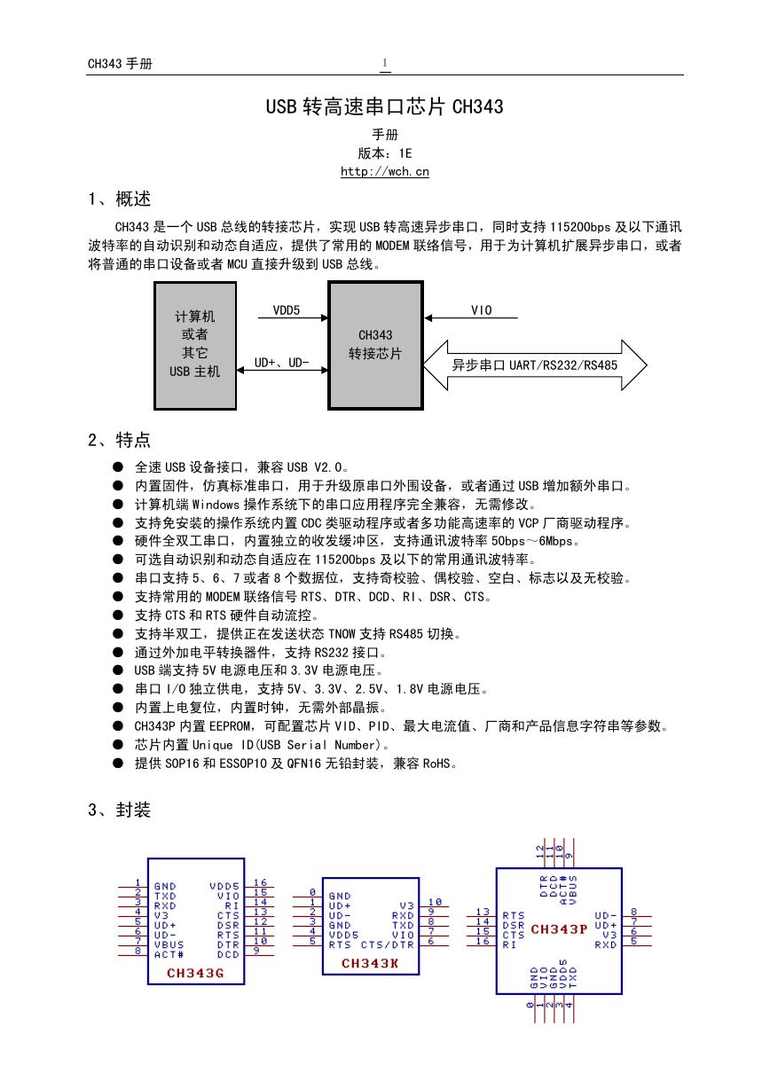 CH343G数据手册(CH343DS1).pdf
