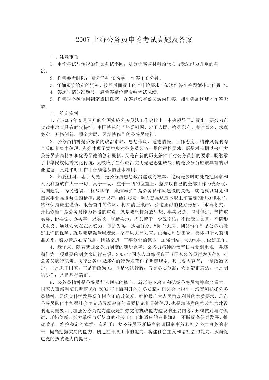2007上海公务员申论考试真题及答案.doc