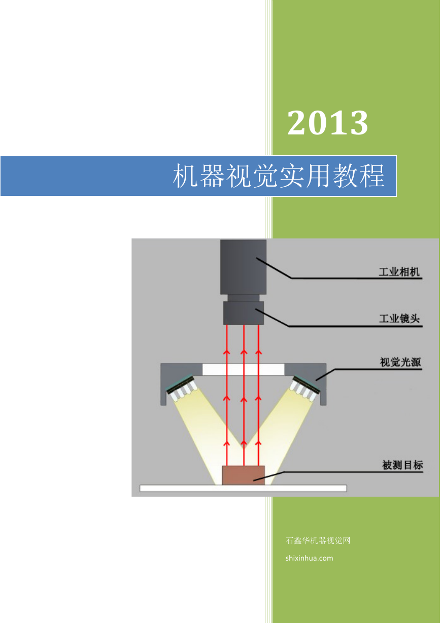 机器视觉实用教程.pdf