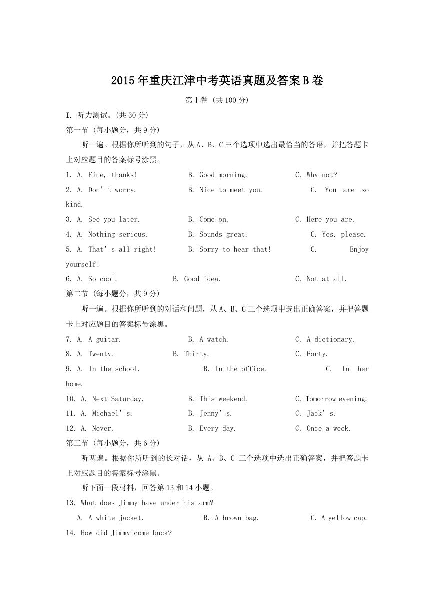 2015年重庆江津中考英语真题及答案B卷.doc