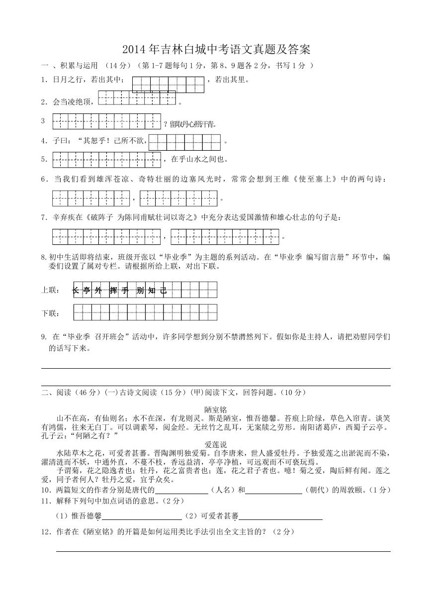 2014年吉林白城中考语文真题及答案.doc