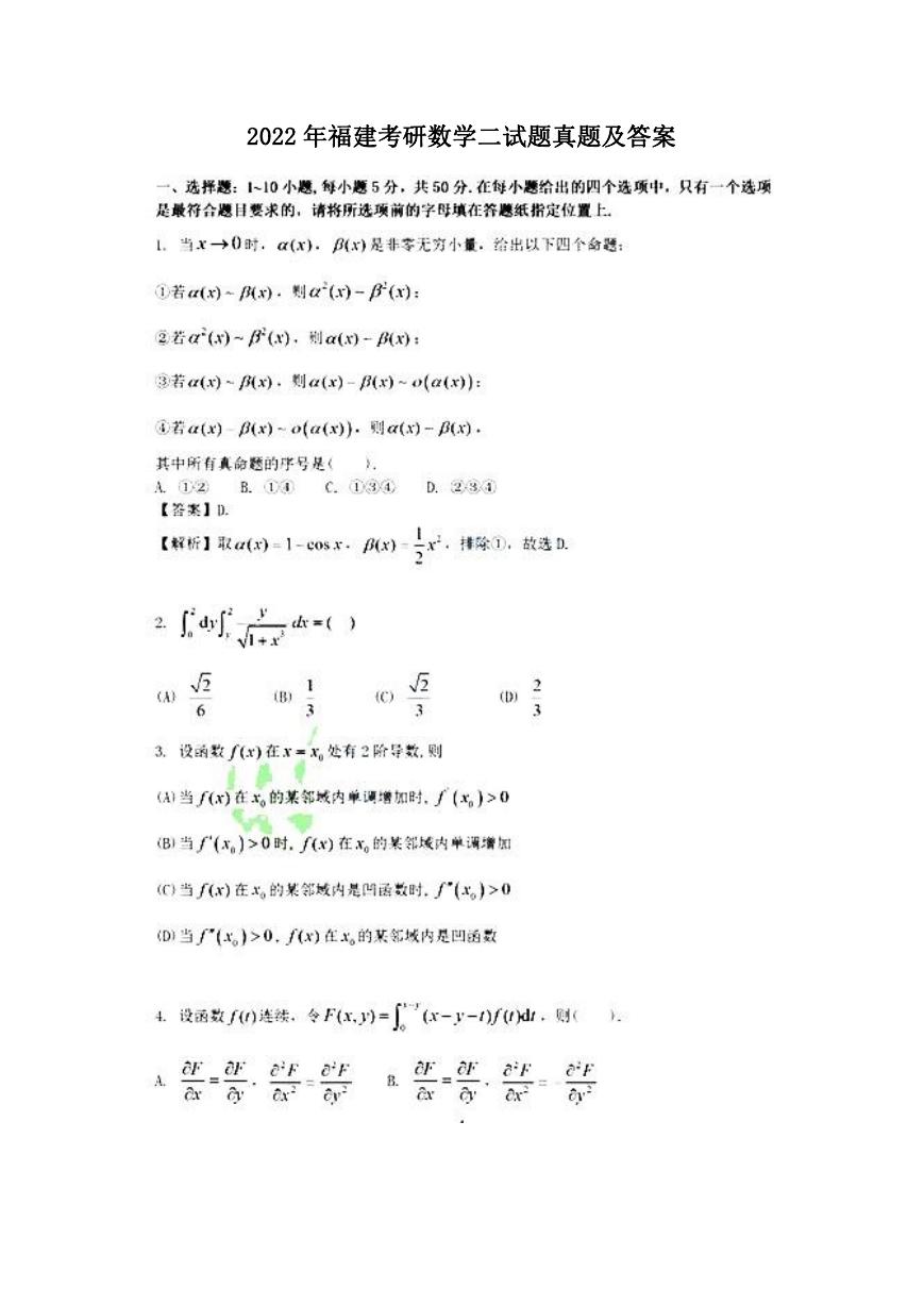 2022年福建考研数学二试题真题及答案.doc