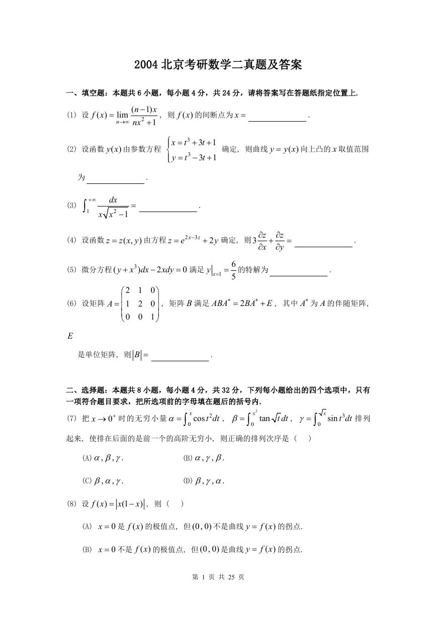 2004北京考研数学二真题及答案.doc