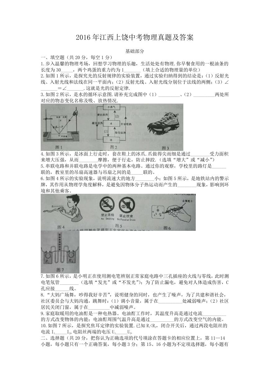 2016年江西上饶中考物理真题及答案.doc