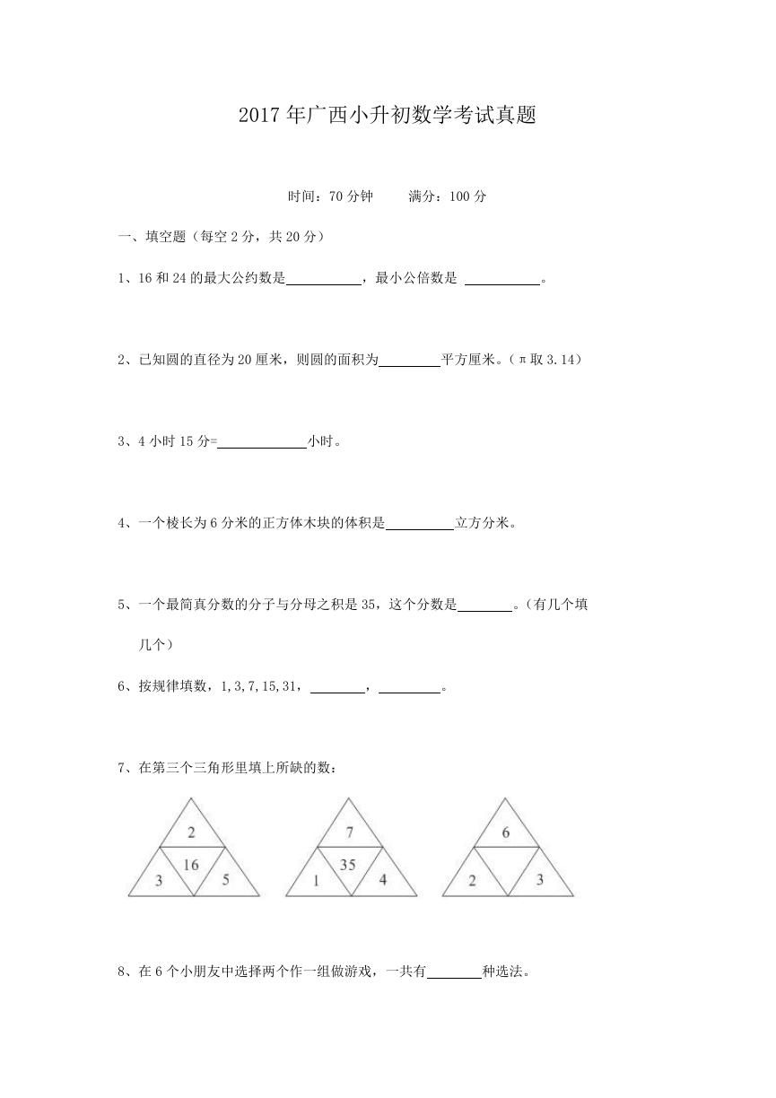 2017年广西小升初数学考试真题.doc