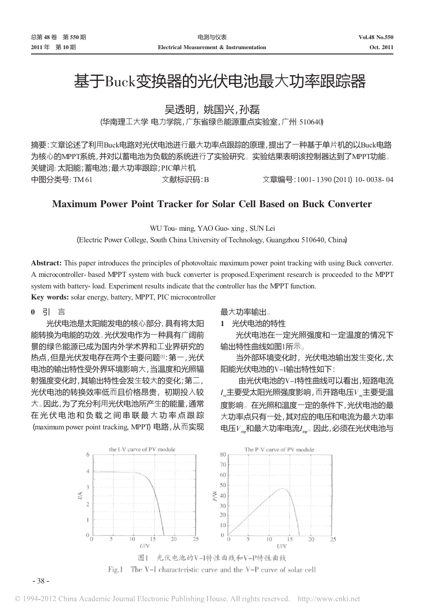 基于Buck变换器的光伏电池最大功率跟踪器.pdf