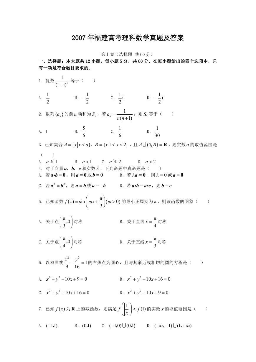 2007年福建高考理科数学真题及答案.doc