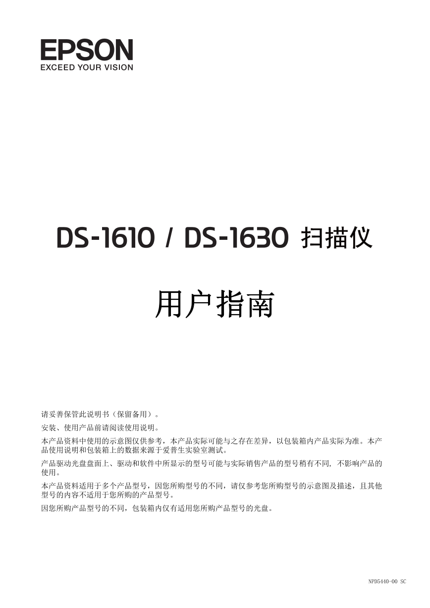 爱普生扫描仪-Epson DS-1630说明书.pdf