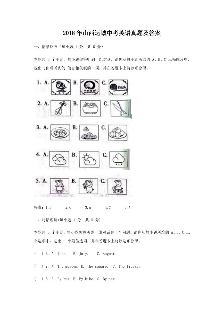 2018年山西运城中考英语真题及答案.doc