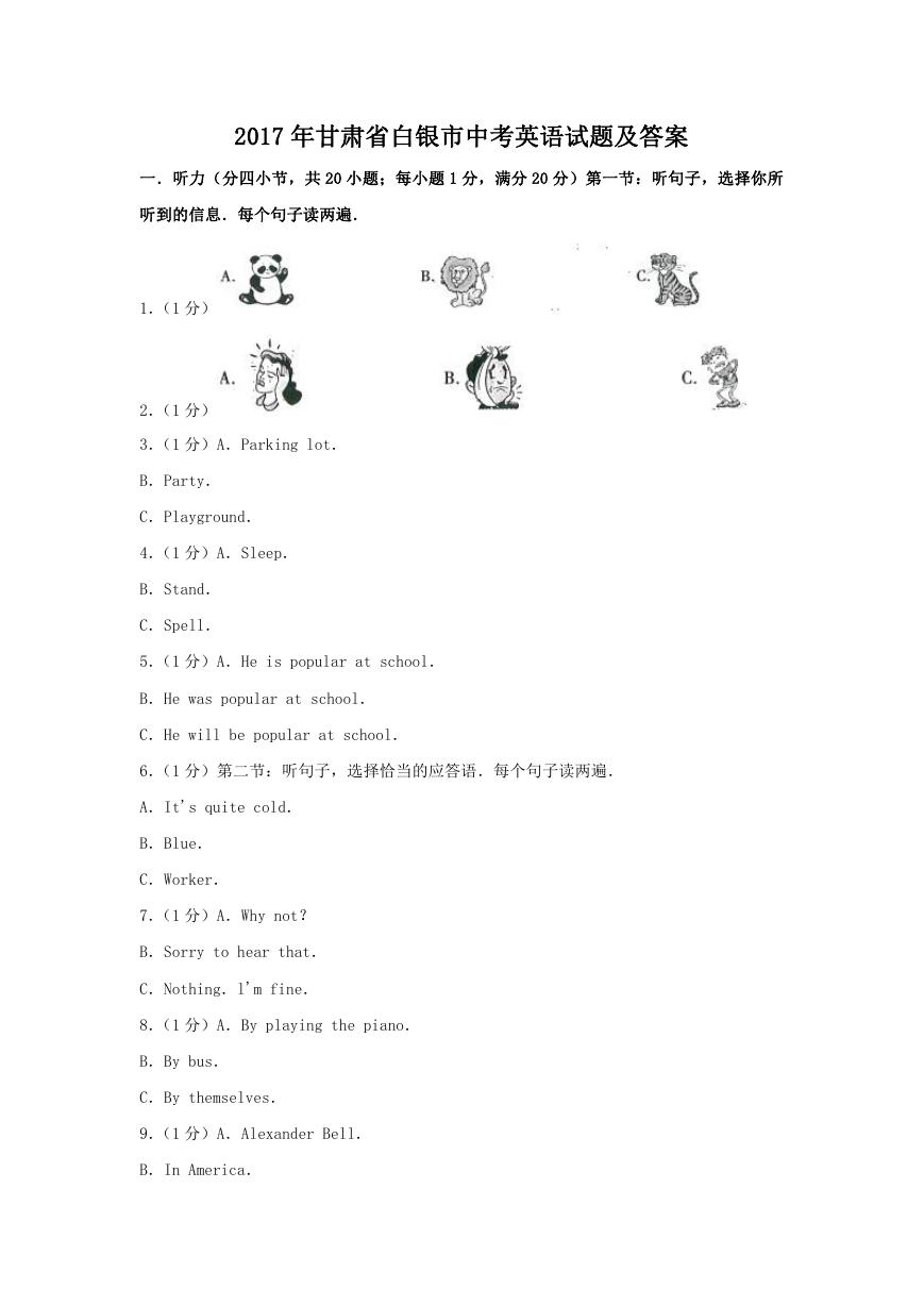 2017年甘肃省白银市中考英语试题及答案.doc