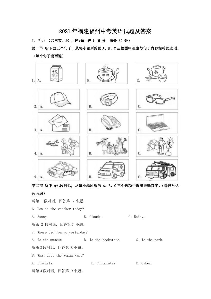 2021年福建福州中考英语试题及答案.doc