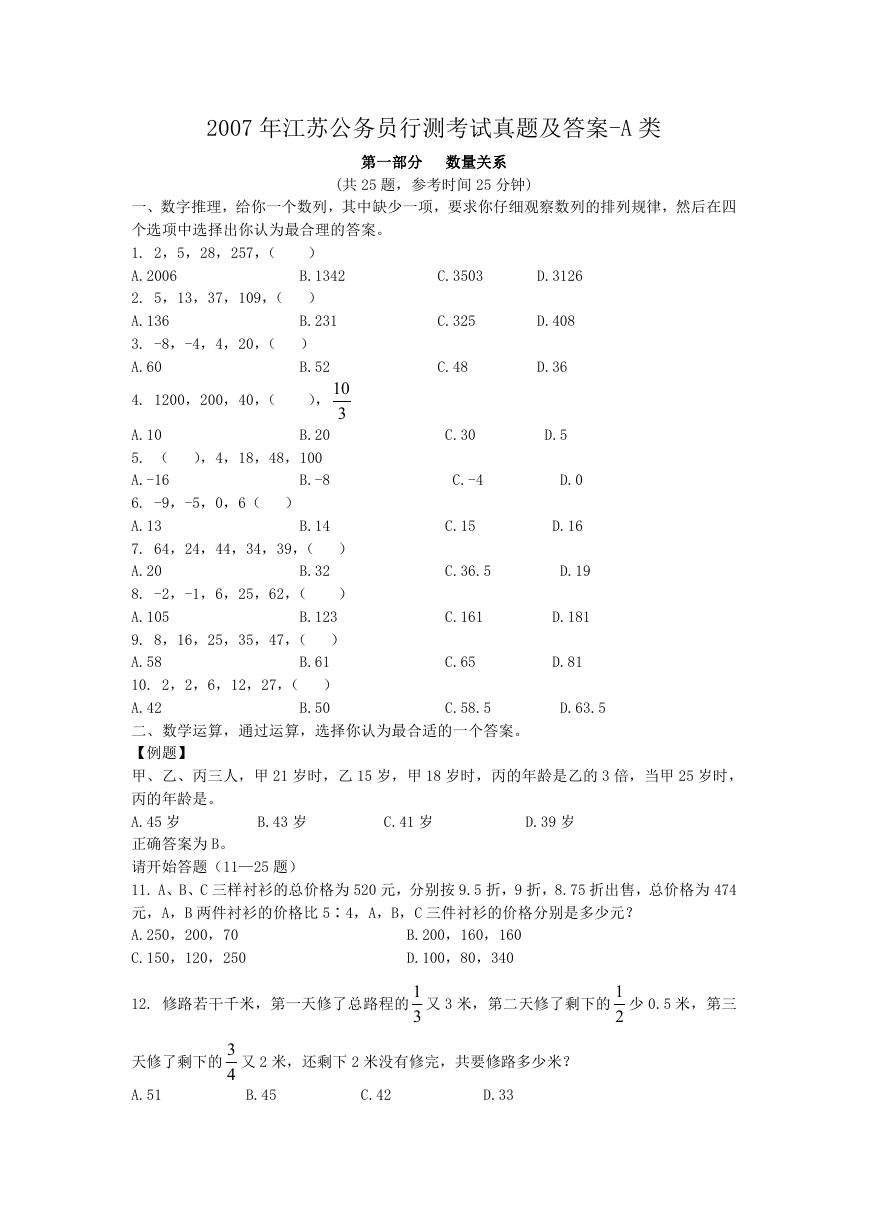 2007年江苏公务员行测考试真题及答案-A类.doc